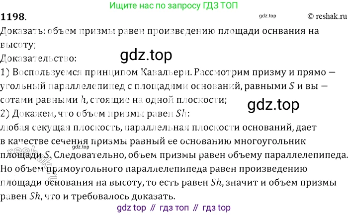 ГДЗ Геометрия, 7-9 класс Учебник, авторы: Атанасян Левон Сергеевич, Бутузов Валентин Фёдорович, Кадомцев Сергей Борисович, Позняк Эдуард Генрихович, Юдина Ирина Игоревна, издательство Просвещение, Москва, 2013 - 2022, страница 315, номер 1198, Решение 2