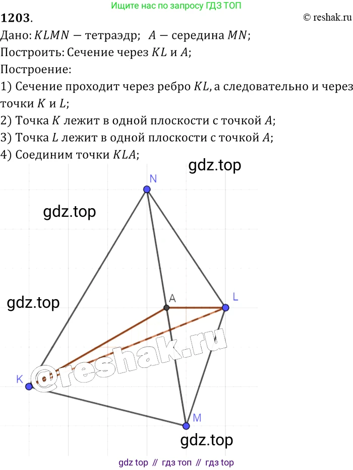 Геометрия, 7-9 класс Учебник, авторы: Атанасян Левон Сергеевич, Бутузов Валентин Фёдорович, Кадомцев Сергей Борисович, Позняк Эдуард Генрихович, Юдина Ирина Игоревна, издательство Просвещение, Москва, 2013 - 2022, страница 316, номер 1203, Решение 2