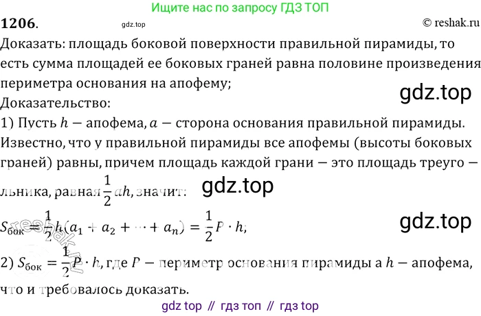 Геометрия, 7-9 класс Учебник, авторы: Атанасян Левон Сергеевич, Бутузов Валентин Фёдорович, Кадомцев Сергей Борисович, Позняк Эдуард Генрихович, Юдина Ирина Игоревна, издательство Просвещение, Москва, 2013 - 2022, страница 316, номер 1206, Решение 2
