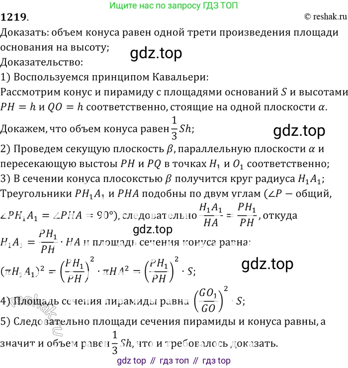 Геометрия, 7-9 класс Учебник, авторы: Атанасян Левон Сергеевич, Бутузов Валентин Фёдорович, Кадомцев Сергей Борисович, Позняк Эдуард Генрихович, Юдина Ирина Игоревна, издательство Просвещение, Москва, 2013 - 2022, страница 324, номер 1219, Решение 2