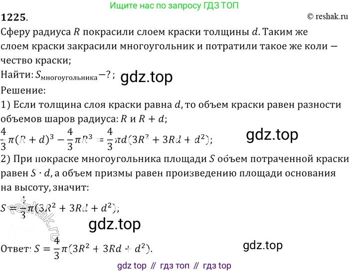 Геометрия, 7-9 класс Учебник, авторы: Атанасян Левон Сергеевич, Бутузов Валентин Фёдорович, Кадомцев Сергей Борисович, Позняк Эдуард Генрихович, Юдина Ирина Игоревна, издательство Просвещение, Москва, 2013 - 2022, страница 326, номер 1225, Решение 2