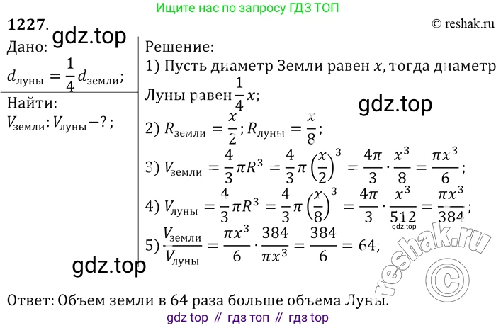 Геометрия, 7-9 класс Учебник, авторы: Атанасян Левон Сергеевич, Бутузов Валентин Фёдорович, Кадомцев Сергей Борисович, Позняк Эдуард Генрихович, Юдина Ирина Игоревна, издательство Просвещение, Москва, 2013 - 2022, страница 326, номер 1227, Решение 2