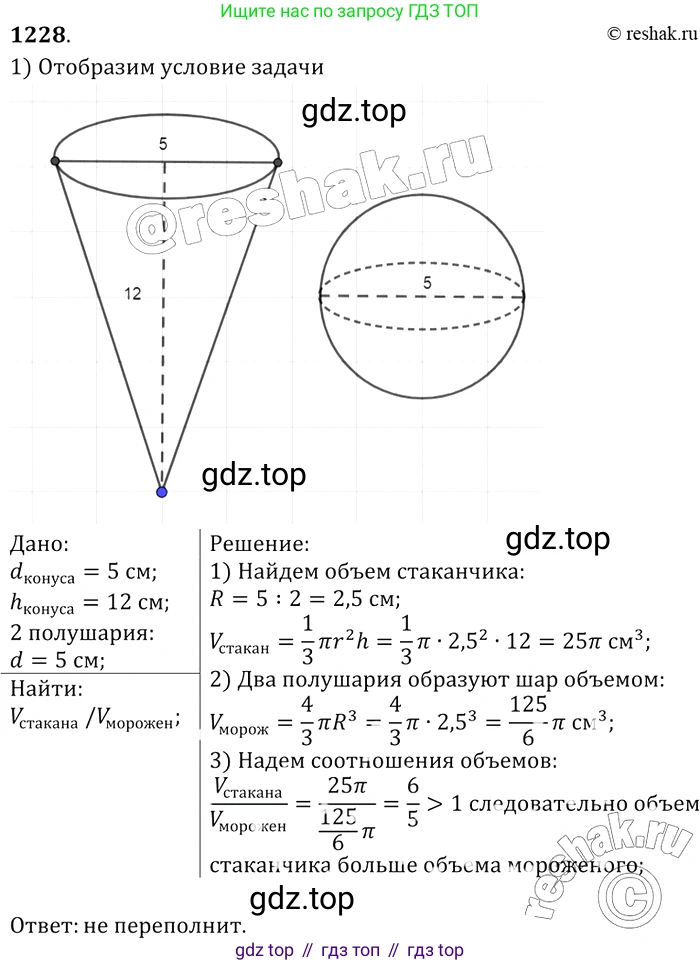 Геометрия, 7-9 класс Учебник, авторы: Атанасян Левон Сергеевич, Бутузов Валентин Фёдорович, Кадомцев Сергей Борисович, Позняк Эдуард Генрихович, Юдина Ирина Игоревна, издательство Просвещение, Москва, 2013 - 2022, страница 326, номер 1228, Решение 2
