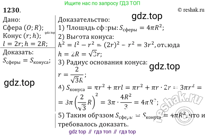 Геометрия, 7-9 класс Учебник, авторы: Атанасян Левон Сергеевич, Бутузов Валентин Фёдорович, Кадомцев Сергей Борисович, Позняк Эдуард Генрихович, Юдина Ирина Игоревна, издательство Просвещение, Москва, 2013 - 2022, страница 326, номер 1230, Решение 2