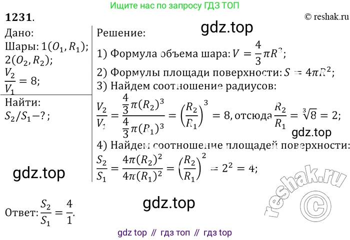 ГДЗ Геометрия, 7-9 класс Учебник, авторы: Атанасян Левон Сергеевич, Бутузов Валентин Фёдорович, Кадомцев Сергей Борисович, Позняк Эдуард Генрихович, Юдина Ирина Игоревна, издательство Просвещение, Москва, 2013 - 2022, страница 327, номер 1231, Решение 2
