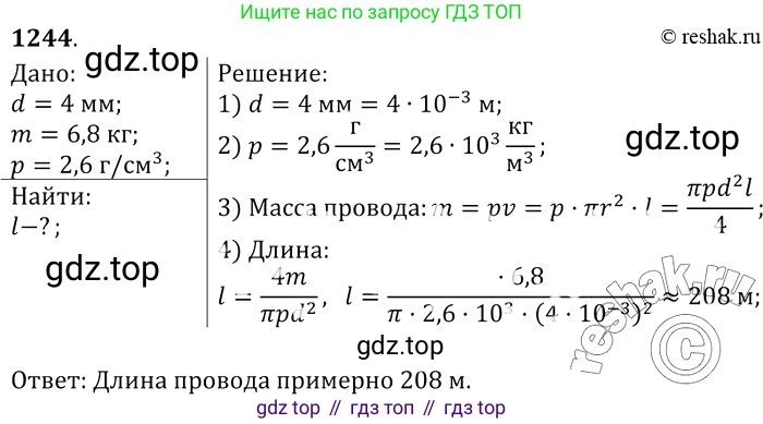 ГДЗ Геометрия, 7-9 класс Учебник, авторы: Атанасян Левон Сергеевич, Бутузов Валентин Фёдорович, Кадомцев Сергей Борисович, Позняк Эдуард Генрихович, Юдина Ирина Игоревна, издательство Просвещение, Москва, 2013 - 2022, страница 329, номер 1244, Решение 2