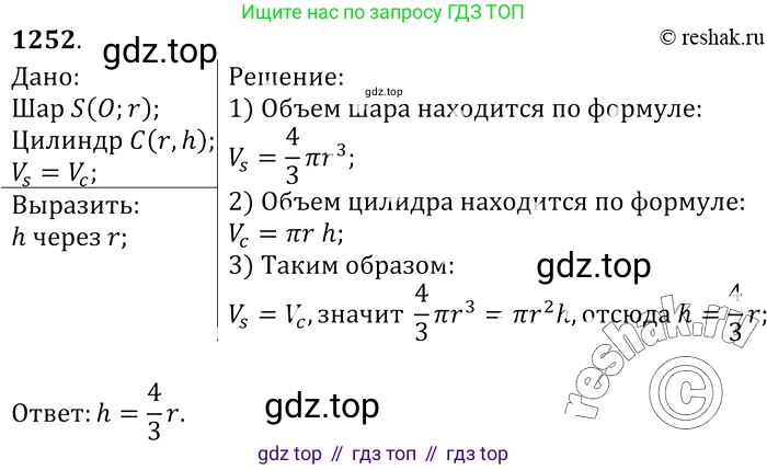 ГДЗ Геометрия, 7-9 класс Учебник, авторы: Атанасян Левон Сергеевич, Бутузов Валентин Фёдорович, Кадомцев Сергей Борисович, Позняк Эдуард Генрихович, Юдина Ирина Игоревна, издательство Просвещение, Москва, 2013 - 2022, страница 329, номер 1252, Решение 2