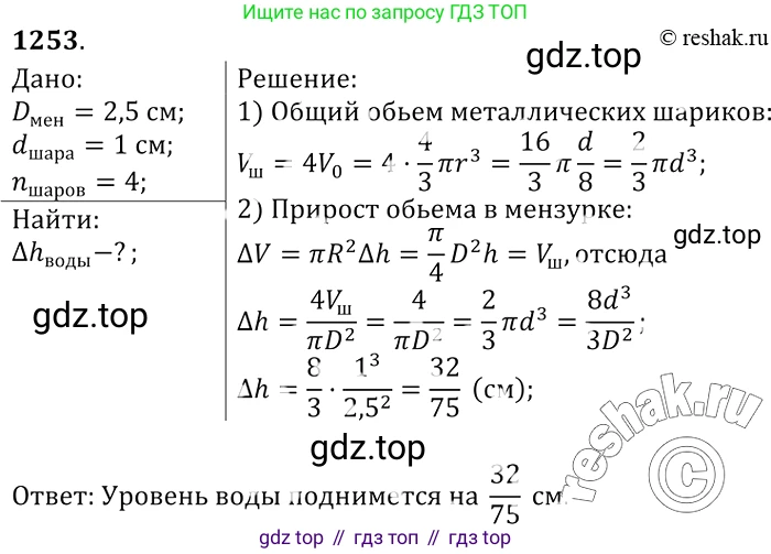 ГДЗ Геометрия, 7-9 класс Учебник, авторы: Атанасян Левон Сергеевич, Бутузов Валентин Фёдорович, Кадомцев Сергей Борисович, Позняк Эдуард Генрихович, Юдина Ирина Игоревна, издательство Просвещение, Москва, 2013 - 2022, страница 329, номер 1253, Решение 2