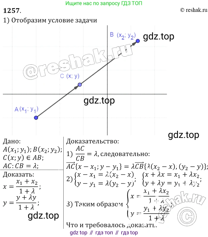 ГДЗ Геометрия, 7-9 класс Учебник, авторы: Атанасян Левон Сергеевич, Бутузов Валентин Фёдорович, Кадомцев Сергей Борисович, Позняк Эдуард Генрихович, Юдина Ирина Игоревна, издательство Просвещение, Москва, 2013 - 2022, страница 330, номер 1257, Решение 2