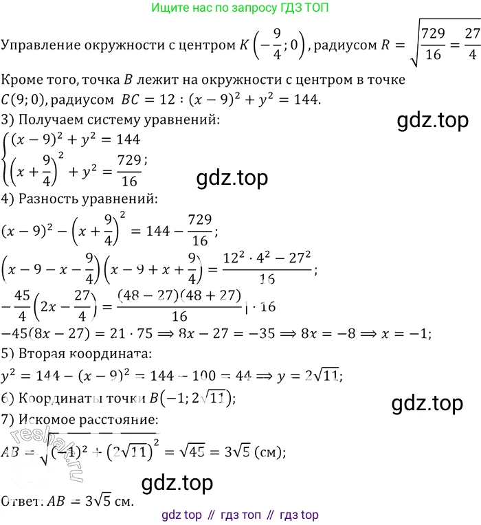 ГДЗ Геометрия, 7-9 класс Учебник, авторы: Атанасян Левон Сергеевич, Бутузов Валентин Фёдорович, Кадомцев Сергей Борисович, Позняк Эдуард Генрихович, Юдина Ирина Игоревна, издательство Просвещение, Москва, 2013 - 2022, страница 330, номер 1260, Решение 2 (продолжение 2)