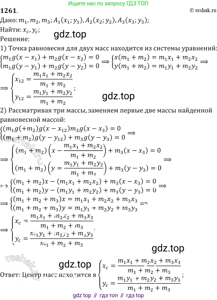 ГДЗ Геометрия, 7-9 класс Учебник, авторы: Атанасян Левон Сергеевич, Бутузов Валентин Фёдорович, Кадомцев Сергей Борисович, Позняк Эдуард Генрихович, Юдина Ирина Игоревна, издательство Просвещение, Москва, 2013 - 2022, страница 330, номер 1261, Решение 2