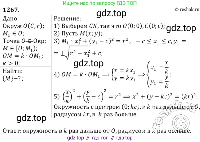 ГДЗ Геометрия, 7-9 класс Учебник, авторы: Атанасян Левон Сергеевич, Бутузов Валентин Фёдорович, Кадомцев Сергей Борисович, Позняк Эдуард Генрихович, Юдина Ирина Игоревна, издательство Просвещение, Москва, 2013 - 2022, страница 331, номер 1267, Решение 2