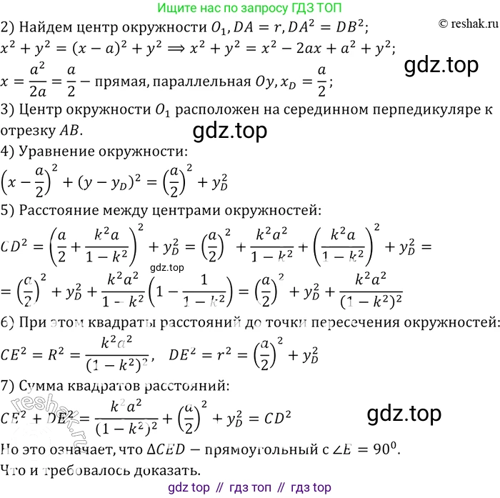ГДЗ Геометрия, 7-9 класс Учебник, авторы: Атанасян Левон Сергеевич, Бутузов Валентин Фёдорович, Кадомцев Сергей Борисович, Позняк Эдуард Генрихович, Юдина Ирина Игоревна, издательство Просвещение, Москва, 2013 - 2022, страница 331, номер 1268, Решение 2 (продолжение 2)