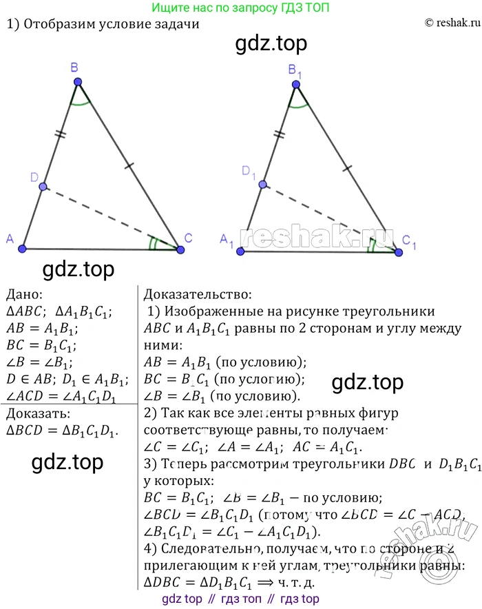 Геометрия, 7-9 класс Учебник, авторы: Атанасян Левон Сергеевич, Бутузов Валентин Фёдорович, Кадомцев Сергей Борисович, Позняк Эдуард Генрихович, Юдина Ирина Игоревна, издательство Просвещение, Москва, 2013 - 2022, страница 40, номер 127, Решение 2