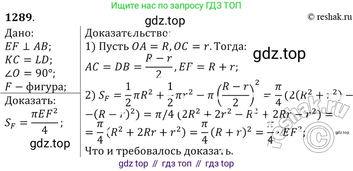 Геометрия, 7-9 класс Учебник, авторы: Атанасян Левон Сергеевич, Бутузов Валентин Фёдорович, Кадомцев Сергей Борисович, Позняк Эдуард Генрихович, Юдина Ирина Игоревна, издательство Просвещение, Москва, 2013 - 2022, страница 333, номер 1289, Решение 2