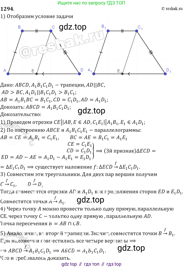 Геометрия, 7-9 класс Учебник, авторы: Атанасян Левон Сергеевич, Бутузов Валентин Фёдорович, Кадомцев Сергей Борисович, Позняк Эдуард Генрихович, Юдина Ирина Игоревна, издательство Просвещение, Москва, 2013 - 2022, страница 333, номер 1294, Решение 2