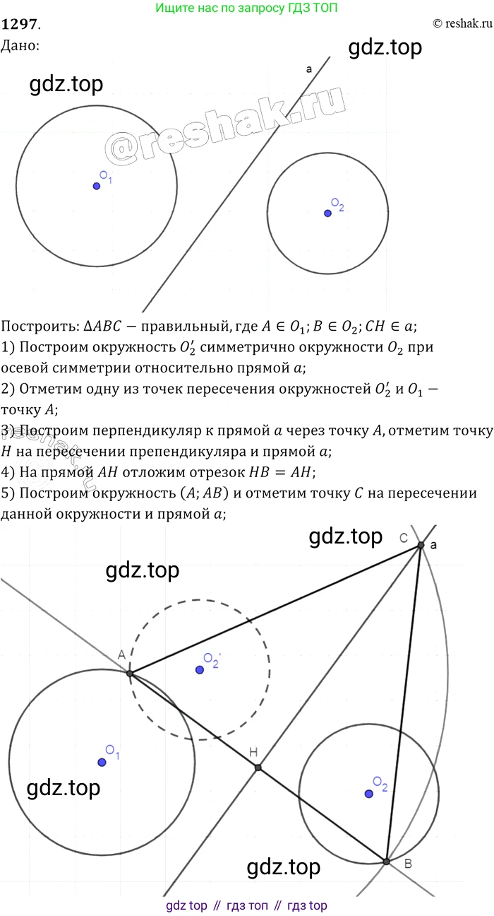 Геометрия, 7-9 класс Учебник, авторы: Атанасян Левон Сергеевич, Бутузов Валентин Фёдорович, Кадомцев Сергей Борисович, Позняк Эдуард Генрихович, Юдина Ирина Игоревна, издательство Просвещение, Москва, 2013 - 2022, страница 334, номер 1297, Решение 2