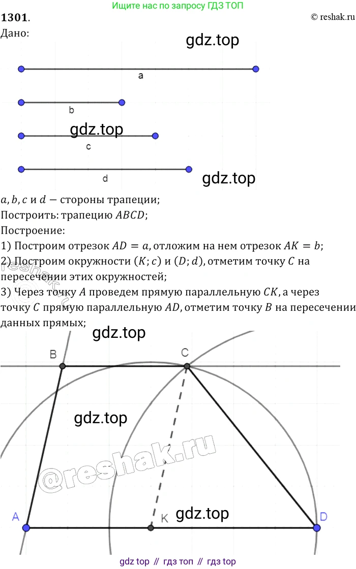 Геометрия, 7-9 класс Учебник, авторы: Атанасян Левон Сергеевич, Бутузов Валентин Фёдорович, Кадомцев Сергей Борисович, Позняк Эдуард Генрихович, Юдина Ирина Игоревна, издательство Просвещение, Москва, 2013 - 2022, страница 334, номер 1301, Решение 2