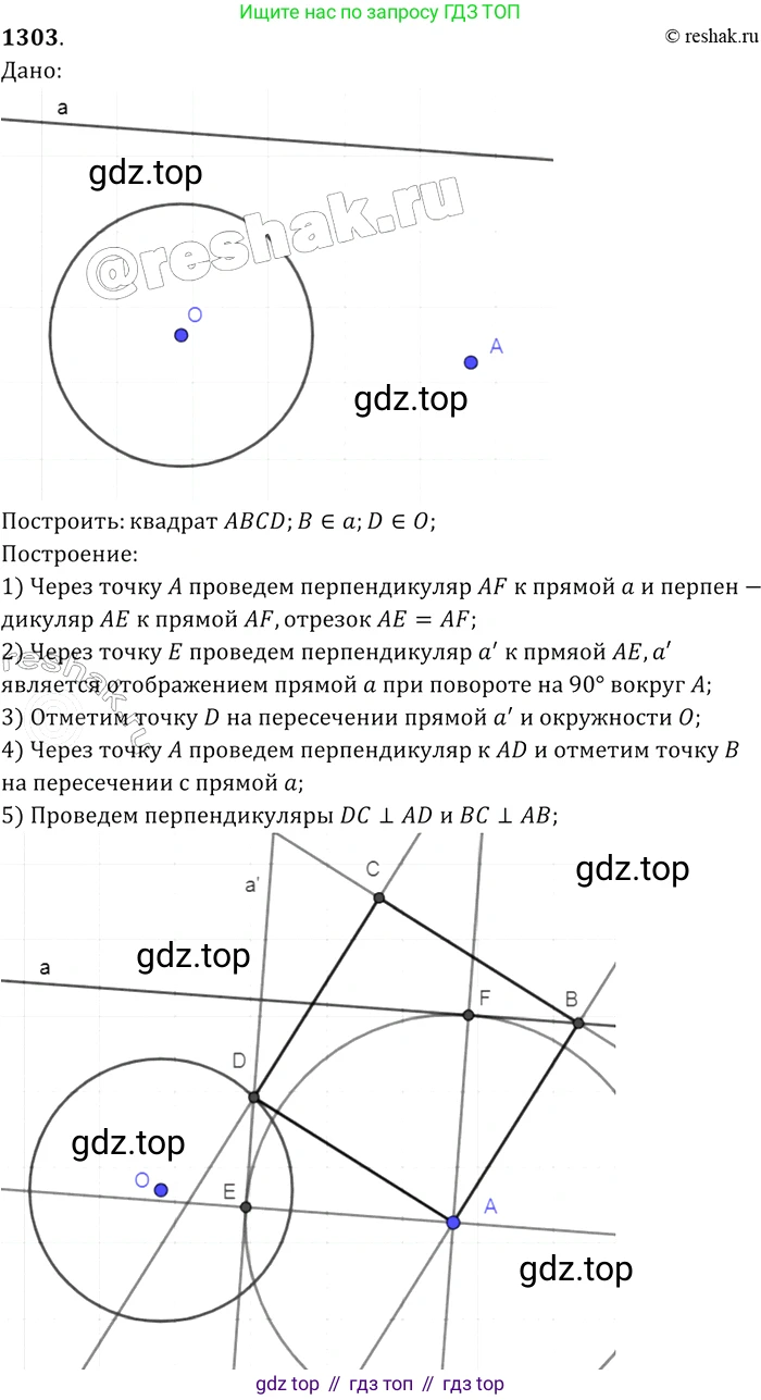Геометрия, 7-9 класс Учебник, авторы: Атанасян Левон Сергеевич, Бутузов Валентин Фёдорович, Кадомцев Сергей Борисович, Позняк Эдуард Генрихович, Юдина Ирина Игоревна, издательство Просвещение, Москва, 2013 - 2022, страница 334, номер 1303, Решение 2