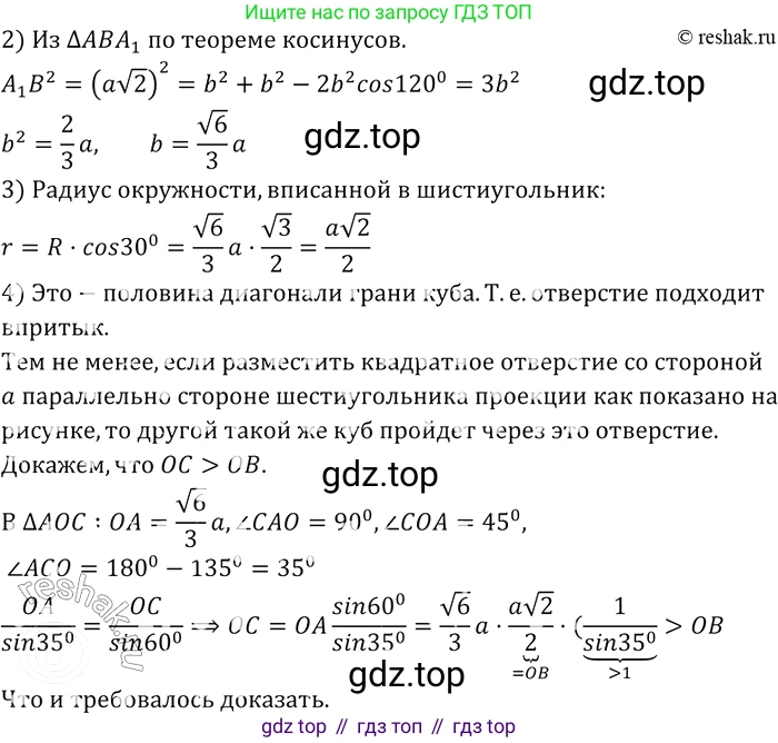 Геометрия, 7-9 класс Учебник, авторы: Атанасян Левон Сергеевич, Бутузов Валентин Фёдорович, Кадомцев Сергей Борисович, Позняк Эдуард Генрихович, Юдина Ирина Игоревна, издательство Просвещение, Москва, 2013 - 2022, страница 334, номер 1307, Решение 2 (продолжение 2)