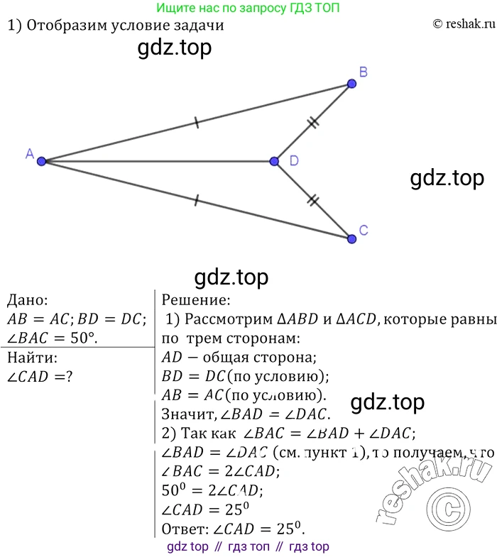 Геометрия, 7-9 класс Учебник, авторы: Атанасян Левон Сергеевич, Бутузов Валентин Фёдорович, Кадомцев Сергей Борисович, Позняк Эдуард Генрихович, Юдина Ирина Игоревна, издательство Просвещение, Москва, 2013 - 2022, страница 41, номер 136, Решение 2