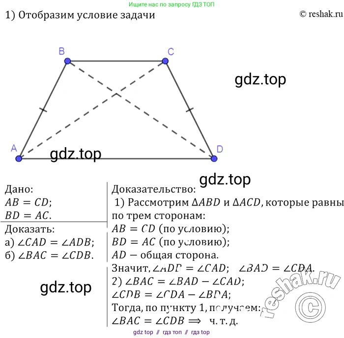 Геометрия, 7-9 класс Учебник, авторы: Атанасян Левон Сергеевич, Бутузов Валентин Фёдорович, Кадомцев Сергей Борисович, Позняк Эдуард Генрихович, Юдина Ирина Игоревна, издательство Просвещение, Москва, 2013 - 2022, страница 41, номер 138, Решение 2