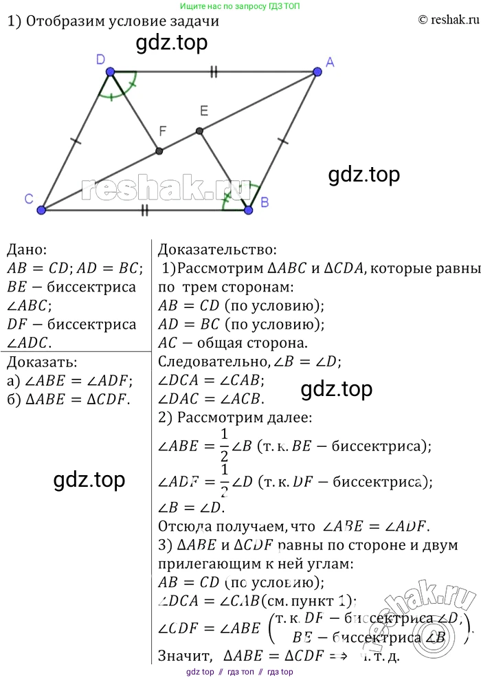 Геометрия, 7-9 класс Учебник, авторы: Атанасян Левон Сергеевич, Бутузов Валентин Фёдорович, Кадомцев Сергей Борисович, Позняк Эдуард Генрихович, Юдина Ирина Игоревна, издательство Просвещение, Москва, 2013 - 2022, страница 41, номер 139, Решение 2