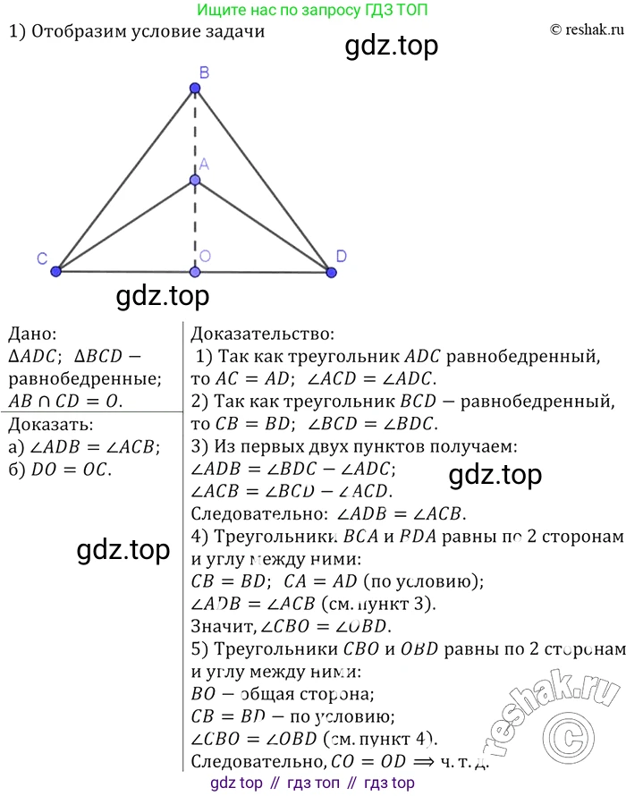Геометрия, 7-9 класс Учебник, авторы: Атанасян Левон Сергеевич, Бутузов Валентин Фёдорович, Кадомцев Сергей Борисович, Позняк Эдуард Генрихович, Юдина Ирина Игоревна, издательство Просвещение, Москва, 2013 - 2022, страница 42, номер 142, Решение 2