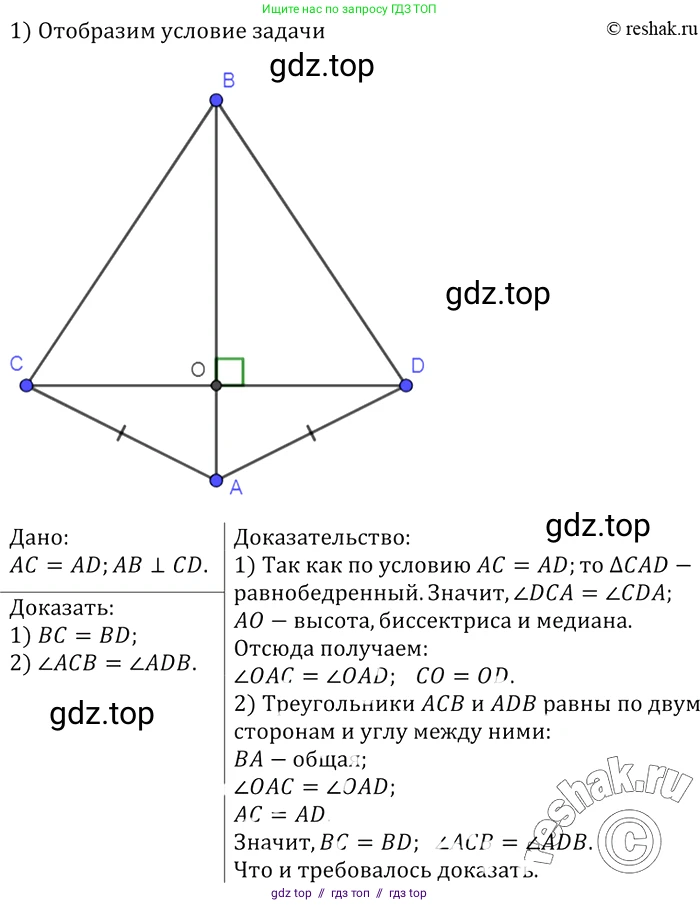 ГДЗ Геометрия, 7-9 класс Учебник, авторы: Атанасян Левон Сергеевич, Бутузов Валентин Фёдорович, Кадомцев Сергей Борисович, Позняк Эдуард Генрихович, Юдина Ирина Игоревна, издательство Просвещение, Москва, 2013 - 2022, страница 51, номер 172, Решение 2