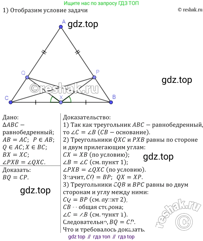 ГДЗ Геометрия, 7-9 класс Учебник, авторы: Атанасян Левон Сергеевич, Бутузов Валентин Фёдорович, Кадомцев Сергей Борисович, Позняк Эдуард Генрихович, Юдина Ирина Игоревна, издательство Просвещение, Москва, 2013 - 2022, страница 52, номер 179, Решение 2