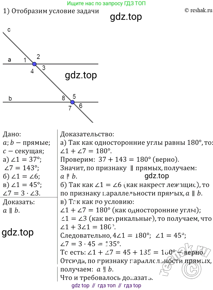 Геометрия, 7-9 класс Учебник, авторы: Атанасян Левон Сергеевич, Бутузов Валентин Фёдорович, Кадомцев Сергей Борисович, Позняк Эдуард Генрихович, Юдина Ирина Игоревна, издательство Просвещение, Москва, 2013 - 2022, страница 56, номер 186, Решение 2