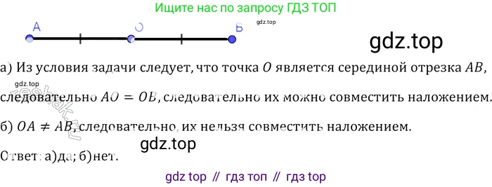 Геометрия, 7-9 класс Учебник, авторы: Атанасян Левон Сергеевич, Бутузов Валентин Фёдорович, Кадомцев Сергей Борисович, Позняк Эдуард Генрихович, Юдина Ирина Игоревна, издательство Просвещение, Москва, 2013 - 2022, страница 12, номер 19, Решение 2