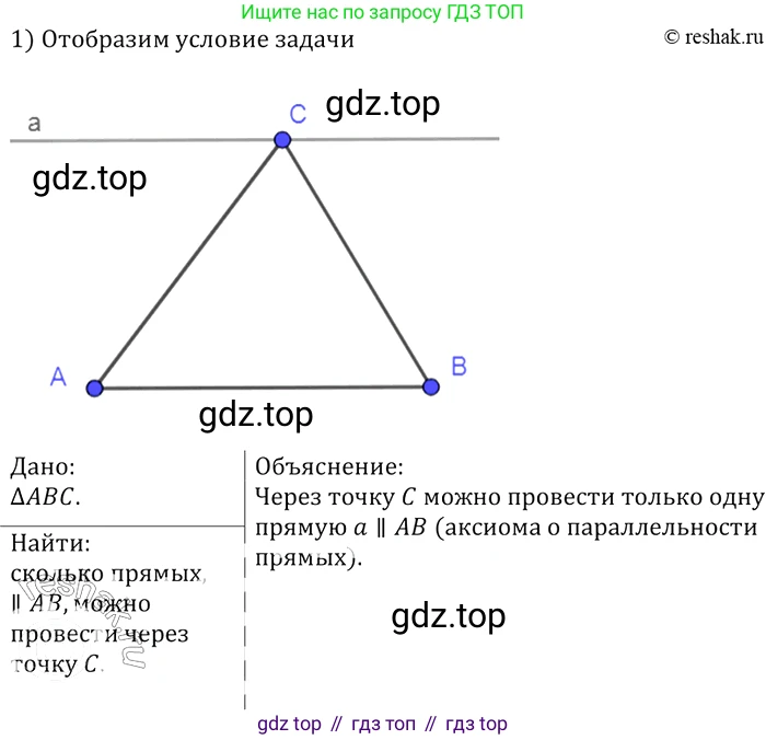 ГДЗ Геометрия, 7-9 класс Учебник, авторы: Атанасян Левон Сергеевич, Бутузов Валентин Фёдорович, Кадомцев Сергей Борисович, Позняк Эдуард Генрихович, Юдина Ирина Игоревна, издательство Просвещение, Москва, 2013 - 2022, страница 65, номер 196, Решение 2