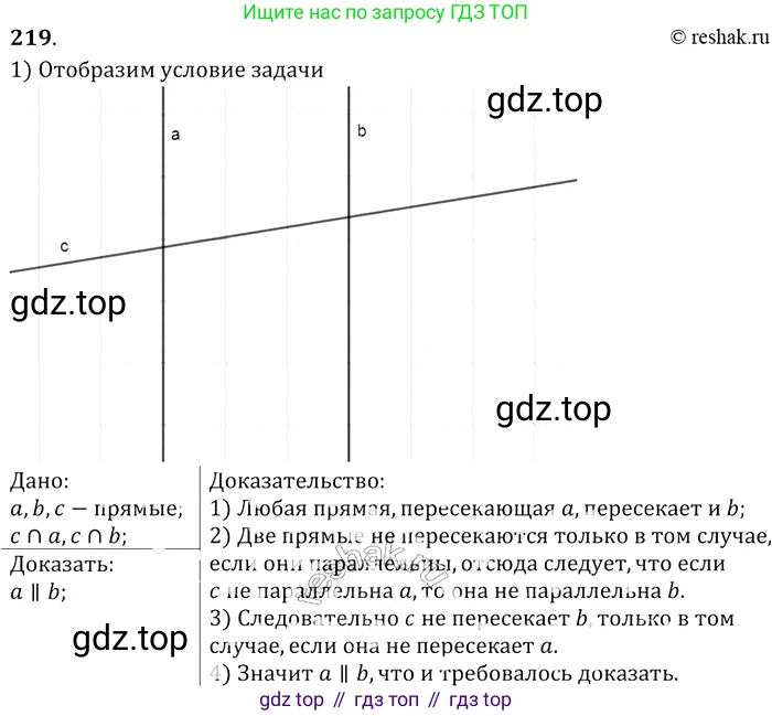 ГДЗ Геометрия, 7-9 класс Учебник, авторы: Атанасян Левон Сергеевич, Бутузов Валентин Фёдорович, Кадомцев Сергей Борисович, Позняк Эдуард Генрихович, Юдина Ирина Игоревна, издательство Просвещение, Москва, 2013 - 2022, страница 67, номер 219, Решение 2