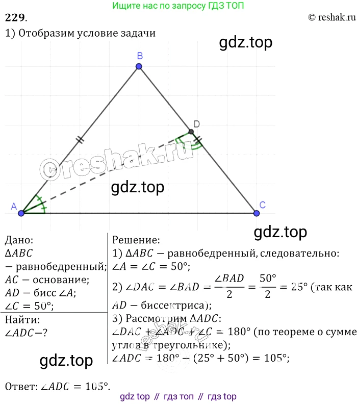 ГДЗ Геометрия, 7-9 класс Учебник, авторы: Атанасян Левон Сергеевич, Бутузов Валентин Фёдорович, Кадомцев Сергей Борисович, Позняк Эдуард Генрихович, Юдина Ирина Игоревна, издательство Просвещение, Москва, 2013 - 2022, страница 71, номер 229, Решение 2