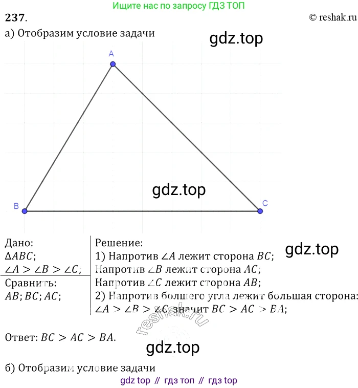 ГДЗ Геометрия, 7-9 класс Учебник, авторы: Атанасян Левон Сергеевич, Бутузов Валентин Фёдорович, Кадомцев Сергей Борисович, Позняк Эдуард Генрихович, Юдина Ирина Игоревна, издательство Просвещение, Москва, 2013 - 2022, страница 73, номер 237, Решение 2