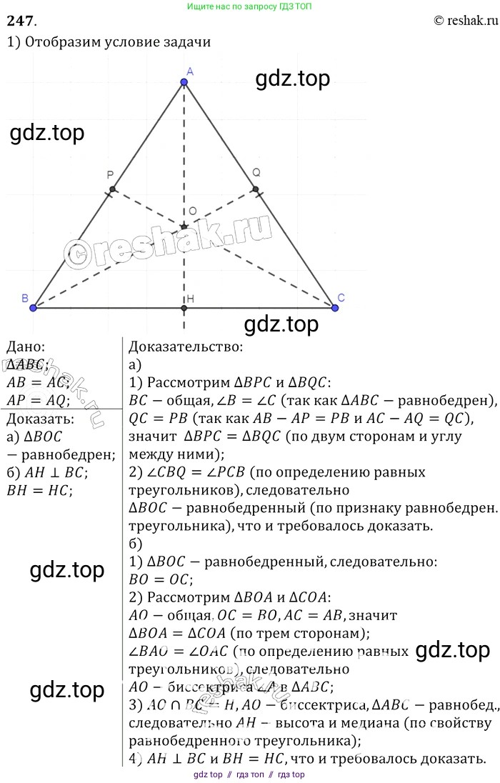 Геометрия, 7-9 класс Учебник, авторы: Атанасян Левон Сергеевич, Бутузов Валентин Фёдорович, Кадомцев Сергей Борисович, Позняк Эдуард Генрихович, Юдина Ирина Игоревна, издательство Просвещение, Москва, 2013 - 2022, страница 74, номер 247, Решение 2