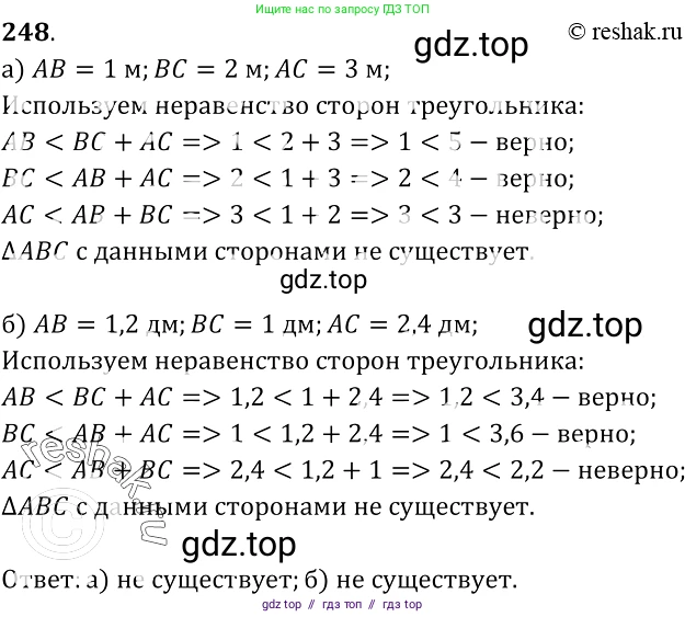 ГДЗ Геометрия, 7-9 класс Учебник, авторы: Атанасян Левон Сергеевич, Бутузов Валентин Фёдорович, Кадомцев Сергей Борисович, Позняк Эдуард Генрихович, Юдина Ирина Игоревна, издательство Просвещение, Москва, 2013 - 2022, страница 74, номер 248, Решение 2