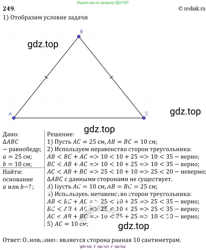 Геометрия, 7-9 класс Учебник, авторы: Атанасян Левон Сергеевич, Бутузов Валентин Фёдорович, Кадомцев Сергей Борисович, Позняк Эдуард Генрихович, Юдина Ирина Игоревна, издательство Просвещение, Москва, 2013 - 2022, страница 74, номер 249, Решение 2