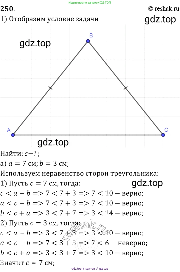 ГДЗ Геометрия, 7-9 класс Учебник, авторы: Атанасян Левон Сергеевич, Бутузов Валентин Фёдорович, Кадомцев Сергей Борисович, Позняк Эдуард Генрихович, Юдина Ирина Игоревна, издательство Просвещение, Москва, 2013 - 2022, страница 74, номер 250, Решение 2
