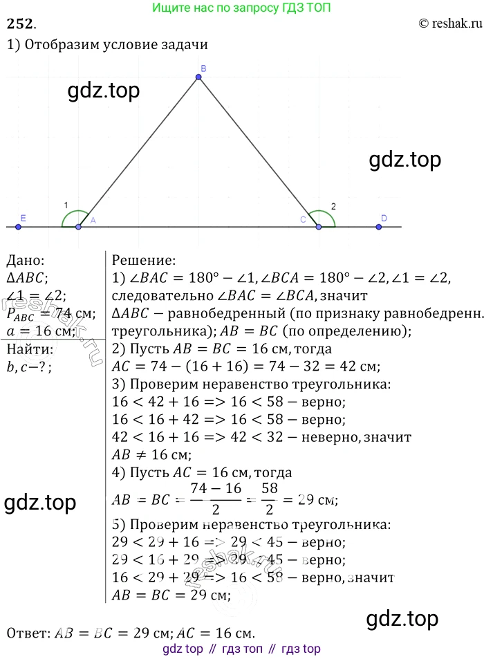 ГДЗ Геометрия, 7-9 класс Учебник, авторы: Атанасян Левон Сергеевич, Бутузов Валентин Фёдорович, Кадомцев Сергей Борисович, Позняк Эдуард Генрихович, Юдина Ирина Игоревна, издательство Просвещение, Москва, 2013 - 2022, страница 75, номер 252, Решение 2