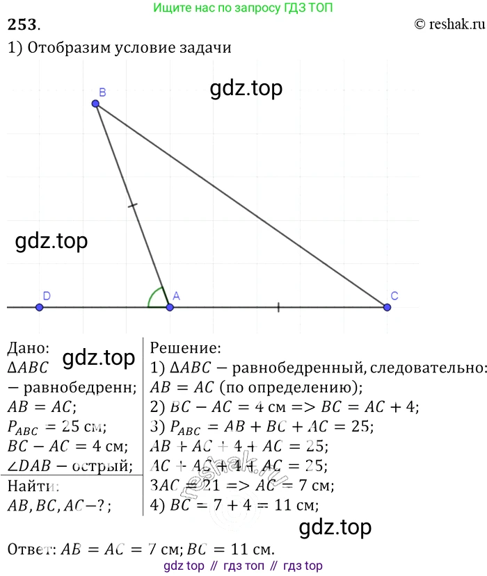 ГДЗ Геометрия, 7-9 класс Учебник, авторы: Атанасян Левон Сергеевич, Бутузов Валентин Фёдорович, Кадомцев Сергей Борисович, Позняк Эдуард Генрихович, Юдина Ирина Игоревна, издательство Просвещение, Москва, 2013 - 2022, страница 75, номер 253, Решение 2