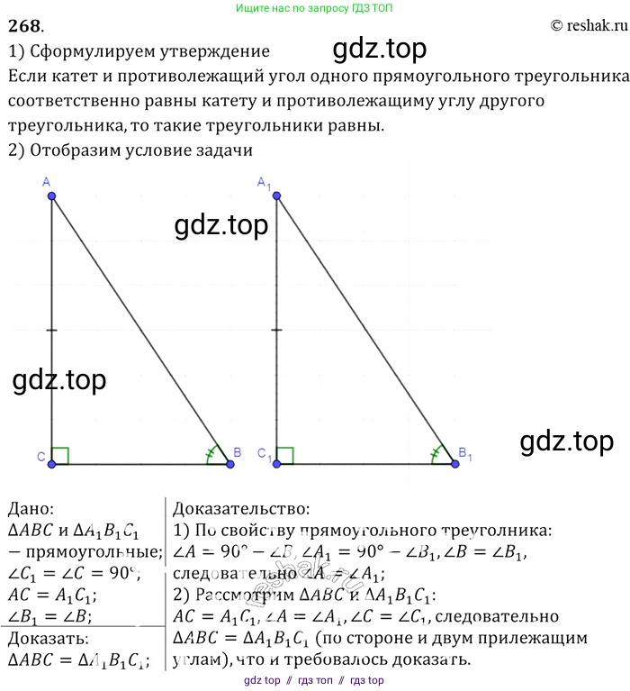 ГДЗ Геометрия, 7-9 класс Учебник, авторы: Атанасян Левон Сергеевич, Бутузов Валентин Фёдорович, Кадомцев Сергей Борисович, Позняк Эдуард Генрихович, Юдина Ирина Игоревна, издательство Просвещение, Москва, 2013 - 2022, страница 80, номер 268, Решение 2