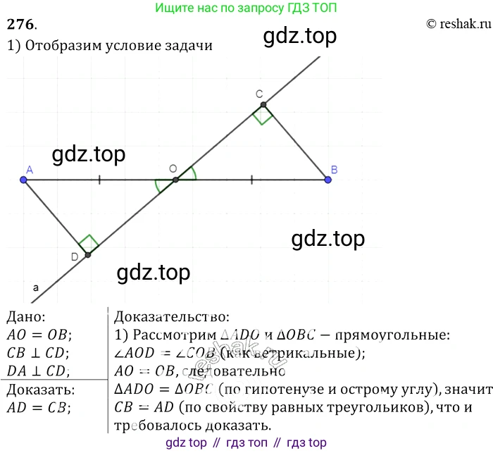 Геометрия, 7-9 класс Учебник, авторы: Атанасян Левон Сергеевич, Бутузов Валентин Фёдорович, Кадомцев Сергей Борисович, Позняк Эдуард Генрихович, Юдина Ирина Игоревна, издательство Просвещение, Москва, 2013 - 2022, страница 85, номер 276, Решение 2