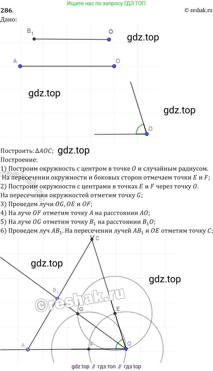 ГДЗ Геометрия, 7-9 класс Учебник, авторы: Атанасян Левон Сергеевич, Бутузов Валентин Фёдорович, Кадомцев Сергей Борисович, Позняк Эдуард Генрихович, Юдина Ирина Игоревна, издательство Просвещение, Москва, 2013 - 2022, страница 86, номер 286, Решение 2