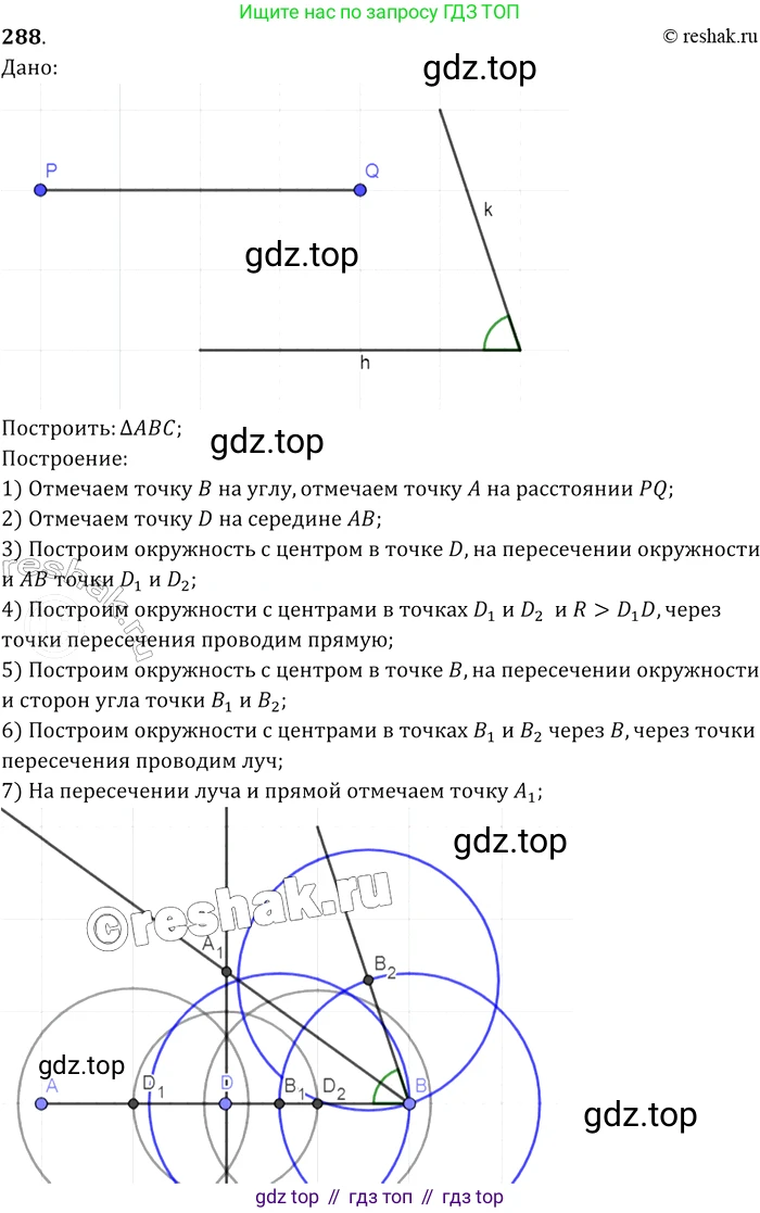 Геометрия, 7-9 класс Учебник, авторы: Атанасян Левон Сергеевич, Бутузов Валентин Фёдорович, Кадомцев Сергей Борисович, Позняк Эдуард Генрихович, Юдина Ирина Игоревна, издательство Просвещение, Москва, 2013 - 2022, страница 87, номер 288, Решение 2