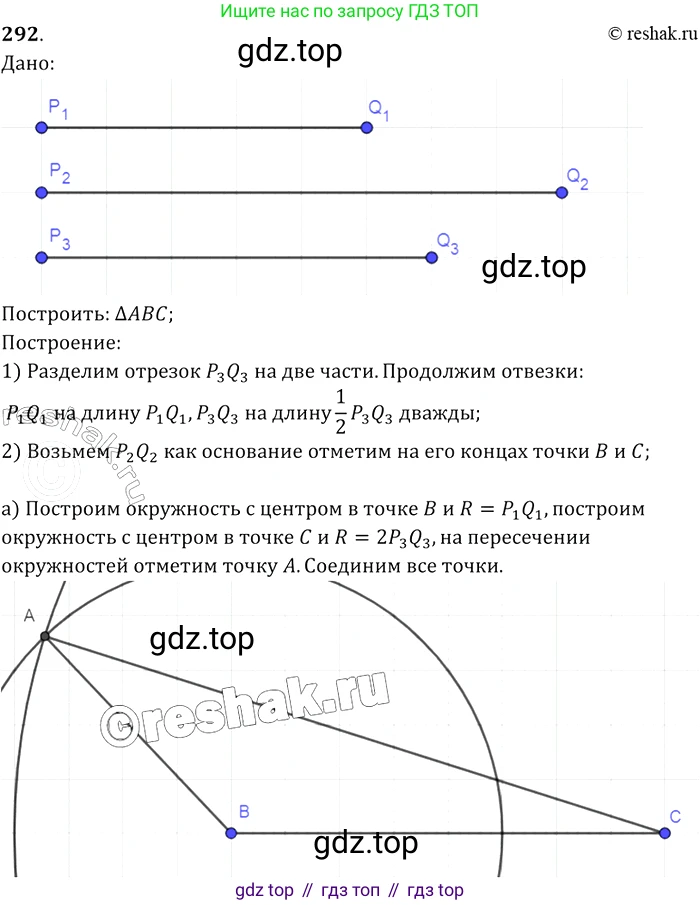 Геометрия, 7-9 класс Учебник, авторы: Атанасян Левон Сергеевич, Бутузов Валентин Фёдорович, Кадомцев Сергей Борисович, Позняк Эдуард Генрихович, Юдина Ирина Игоревна, издательство Просвещение, Москва, 2013 - 2022, страница 87, номер 292, Решение 2