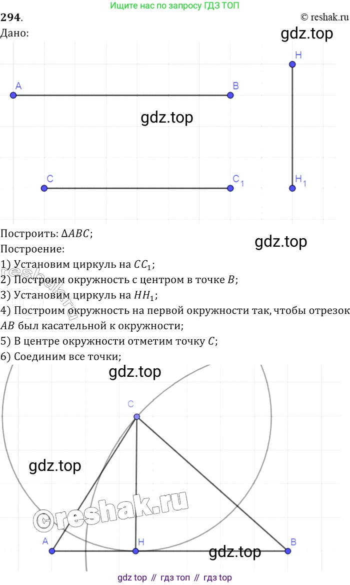 Геометрия, 7-9 класс Учебник, авторы: Атанасян Левон Сергеевич, Бутузов Валентин Фёдорович, Кадомцев Сергей Борисович, Позняк Эдуард Генрихович, Юдина Ирина Игоревна, издательство Просвещение, Москва, 2013 - 2022, страница 88, номер 294, Решение 2