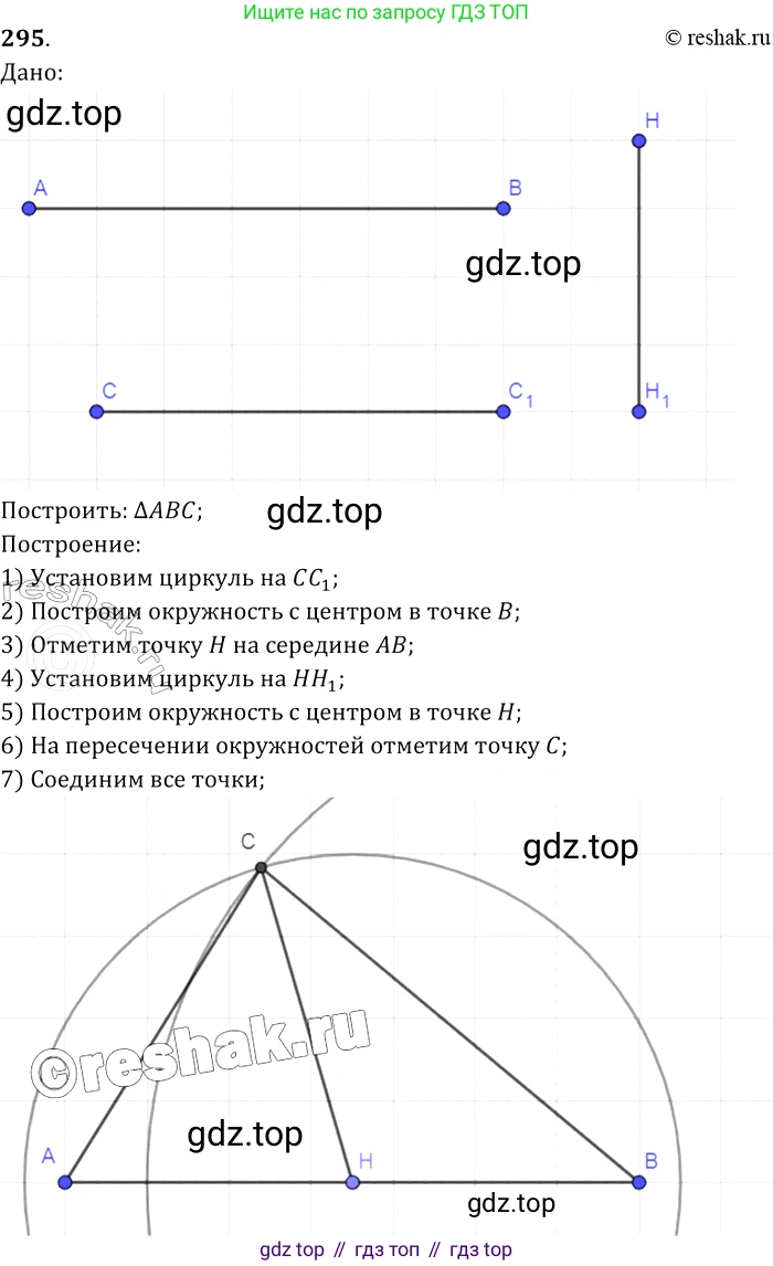 Геометрия, 7-9 класс Учебник, авторы: Атанасян Левон Сергеевич, Бутузов Валентин Фёдорович, Кадомцев Сергей Борисович, Позняк Эдуард Генрихович, Юдина Ирина Игоревна, издательство Просвещение, Москва, 2013 - 2022, страница 88, номер 295, Решение 2