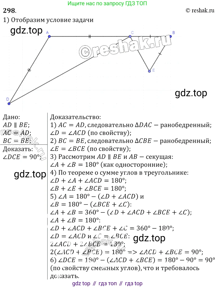 ГДЗ Геометрия, 7-9 класс Учебник, авторы: Атанасян Левон Сергеевич, Бутузов Валентин Фёдорович, Кадомцев Сергей Борисович, Позняк Эдуард Генрихович, Юдина Ирина Игоревна, издательство Просвещение, Москва, 2013 - 2022, страница 89, номер 298, Решение 2